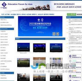 北京市海淀区亚洲教育论坛培训中心 架起亚洲教育合作的桥梁